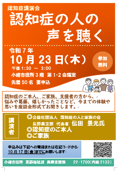 10月23日認知症講演会ちらし