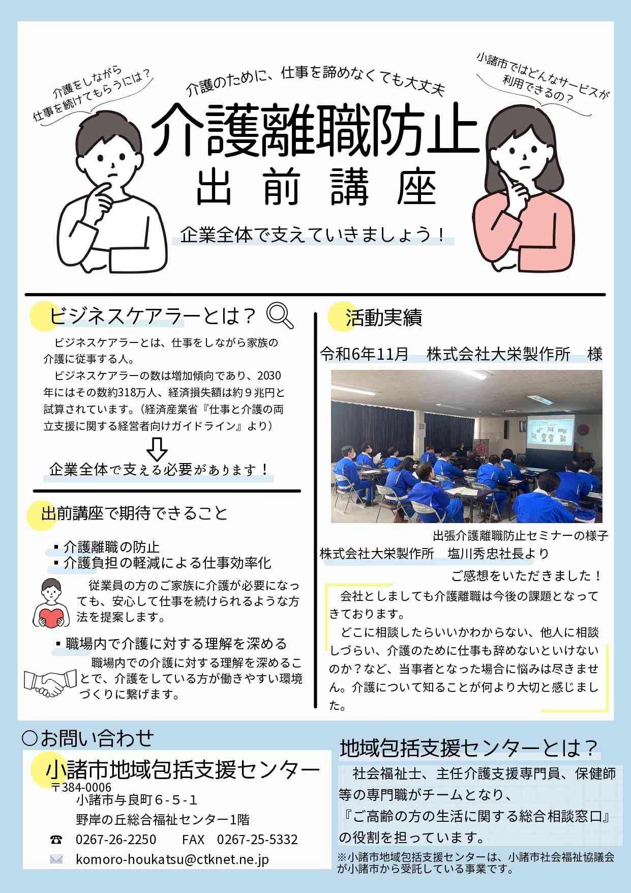 ビジネスケアラーちらし