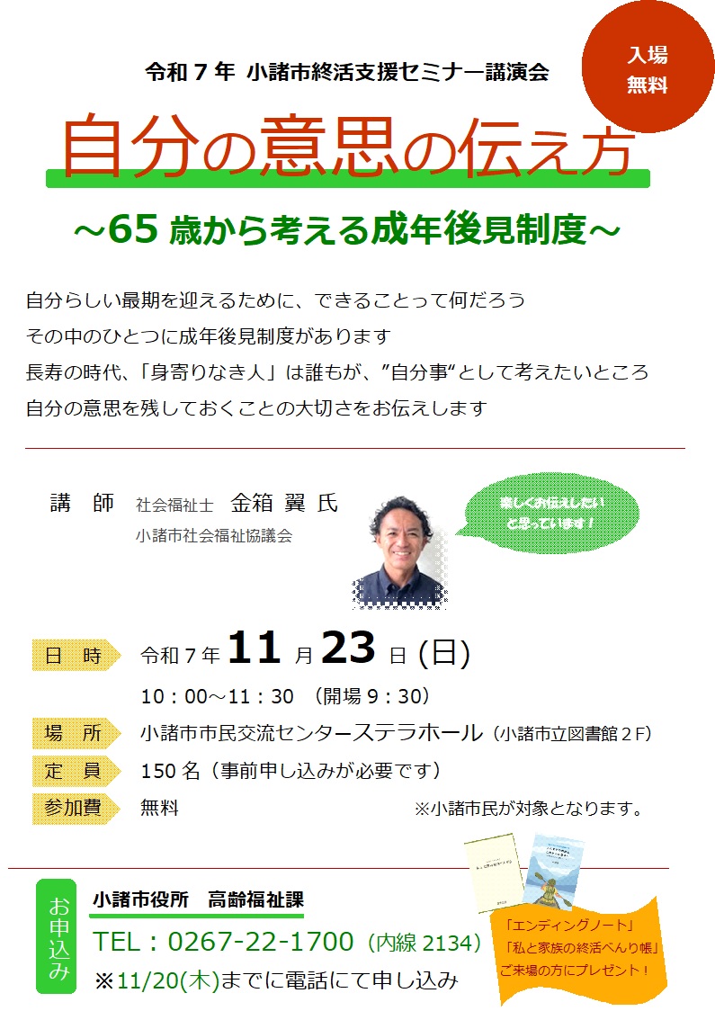 終活支援セミナー講演会チラシ