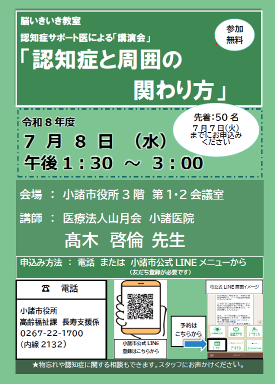 令和8年7月8日講演会開催します。チラシ掲載。
