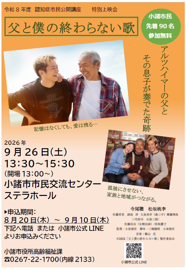 9月26日上映会
