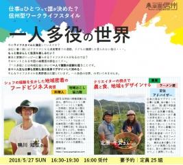 楽園信州移住セミナー案内ポスター
