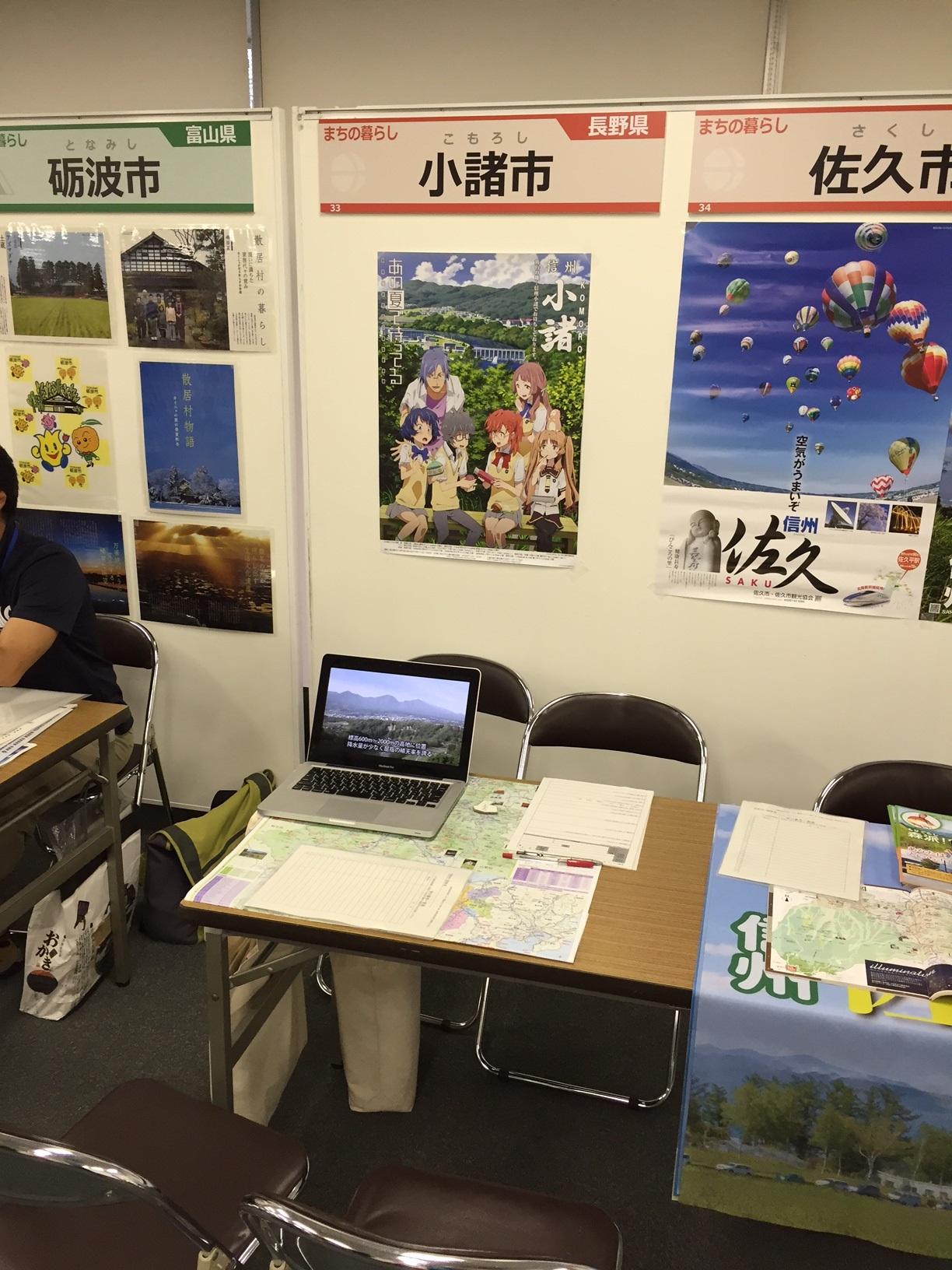 フェア会場での小諸市のブースの写真