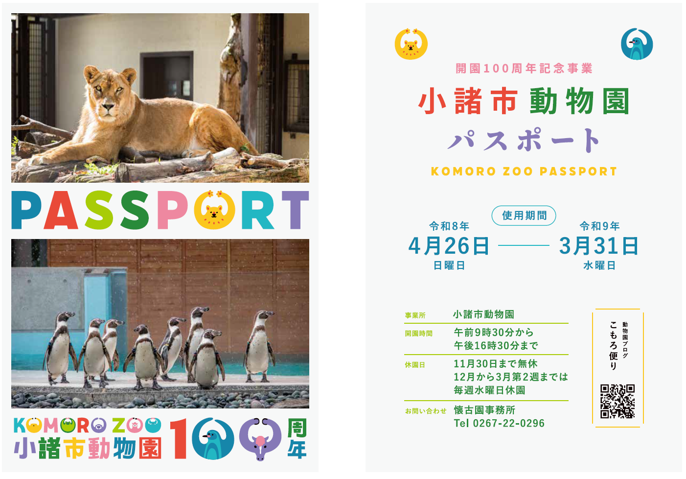 パスポート