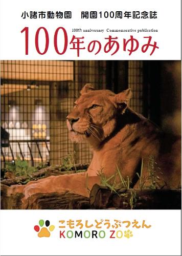 記念誌