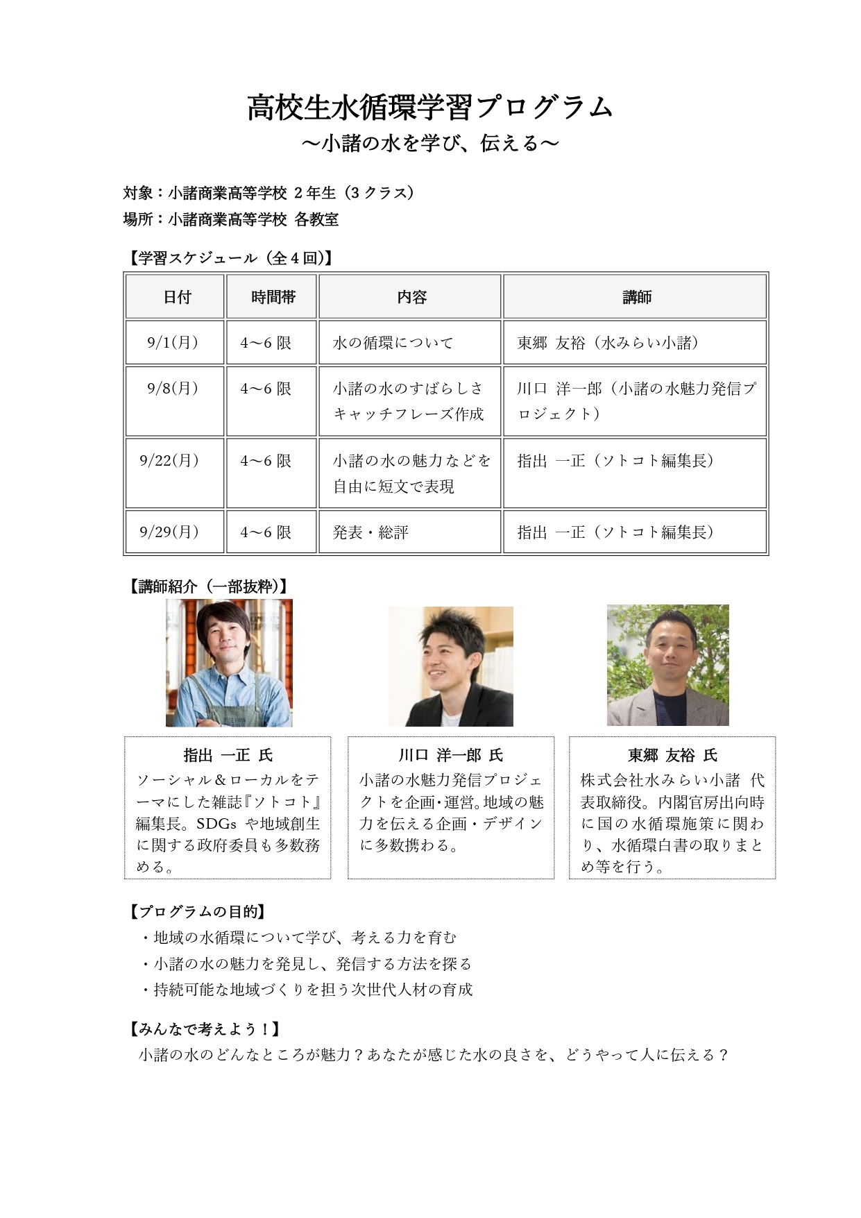 プログラム内容