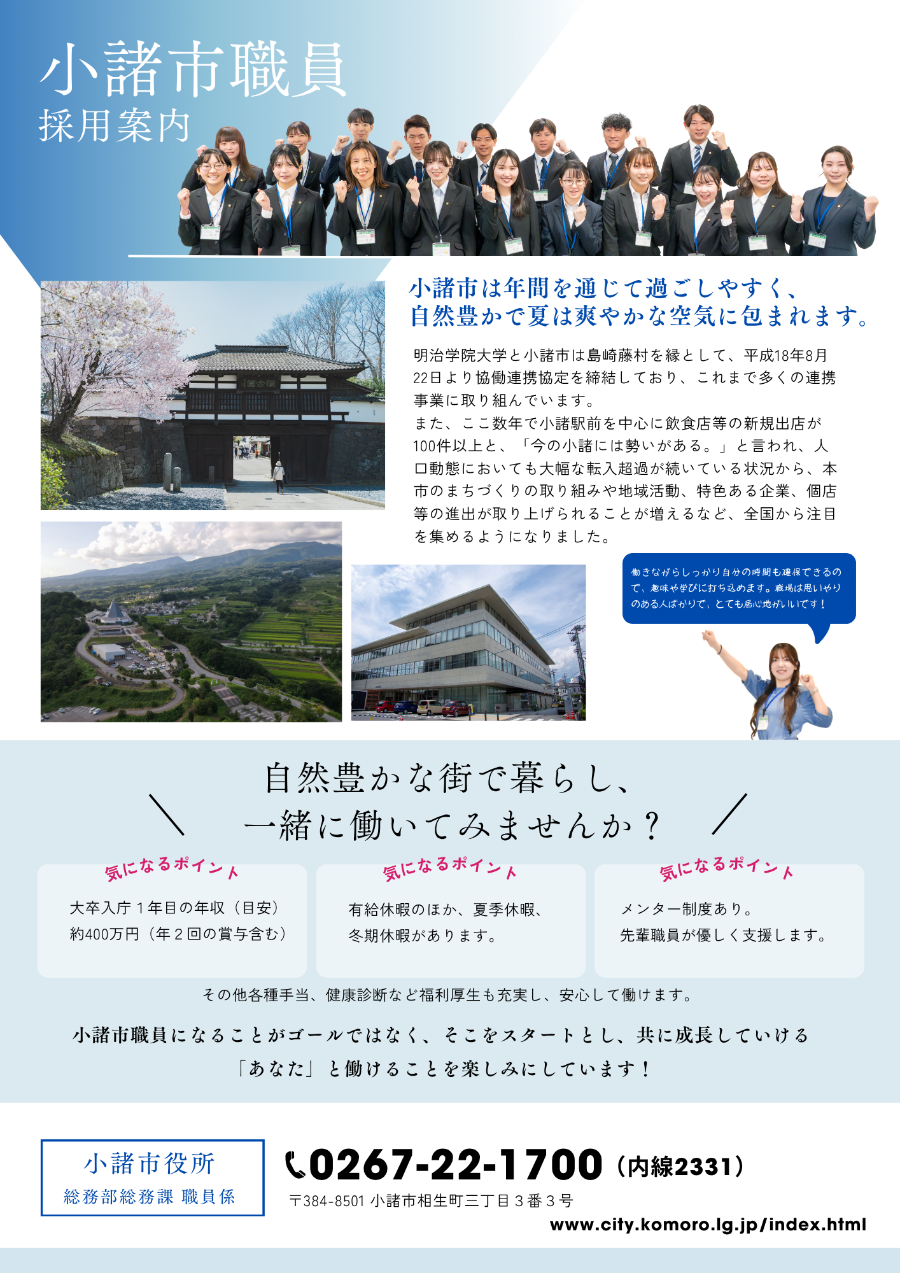 shokuinboshu
