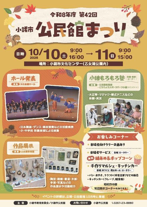 第42回公民館まつりポスター