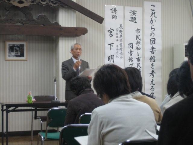 これからの図書館を考える集いで宮下先生による講演会の写真
