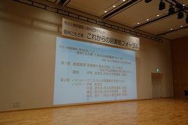 「これからの図書館フォーラム」次第の写真