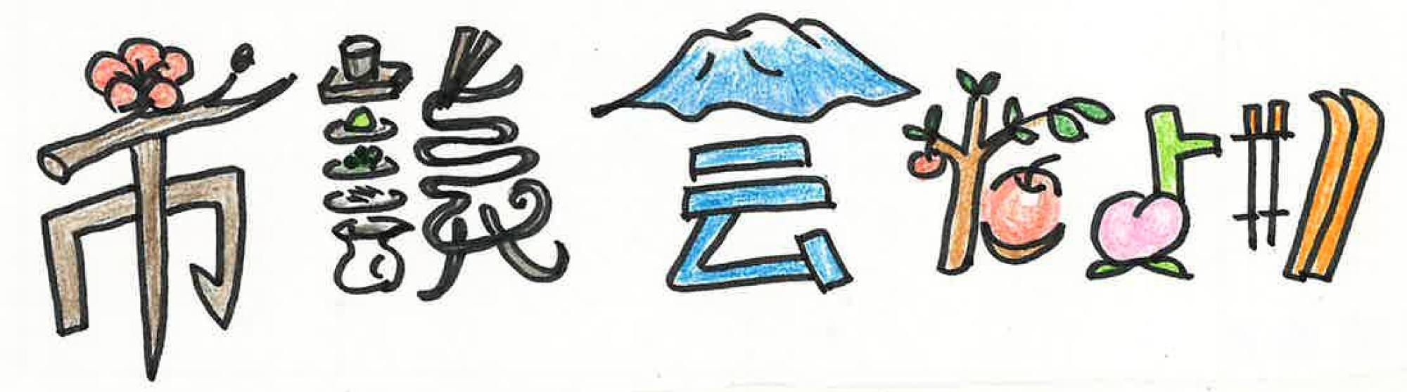 200号題字