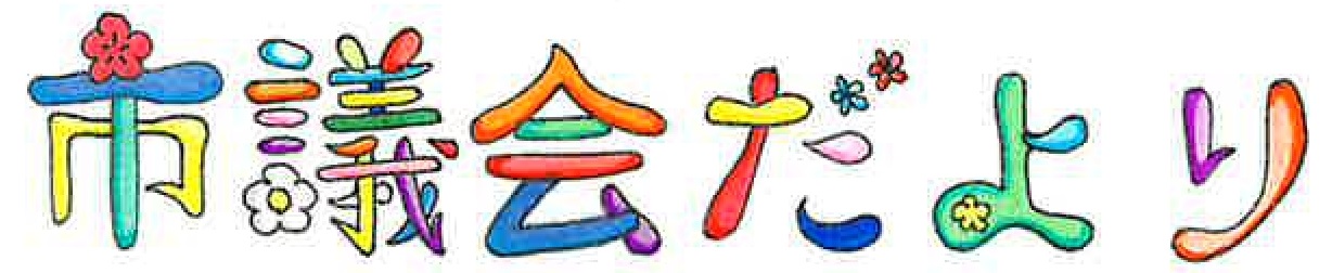 203号題字