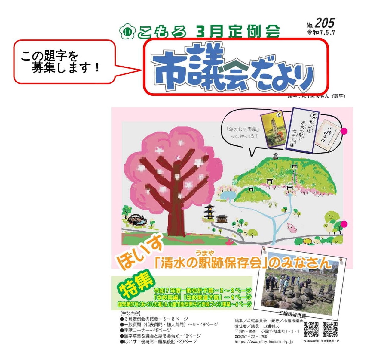 市議会だより表紙募集題字部分の案内