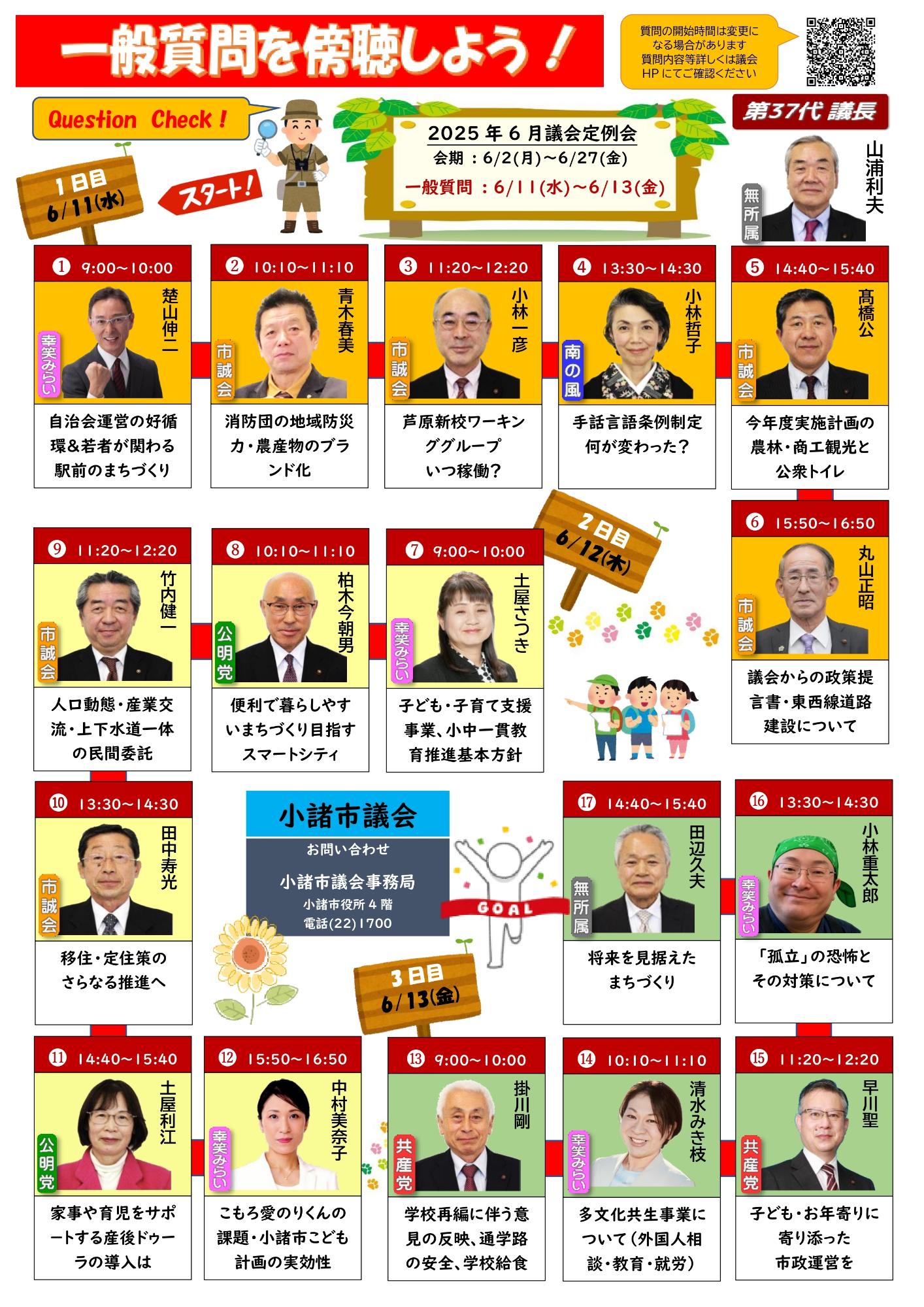 R0706一般質問傍聴案内