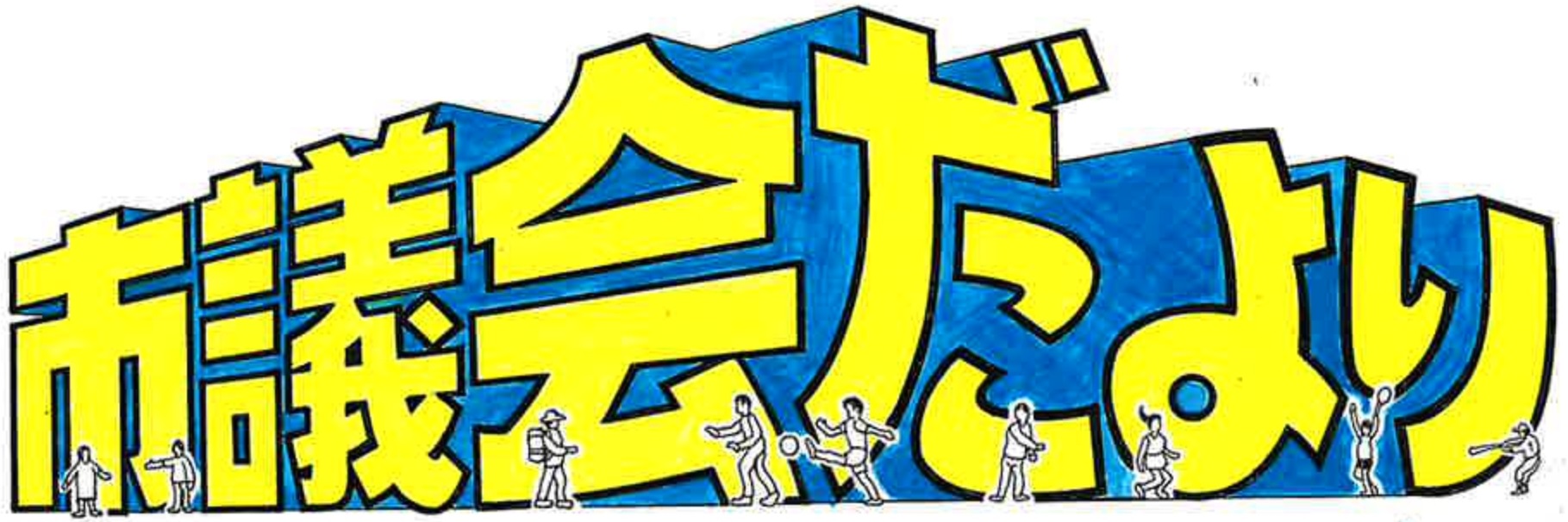 題字_杉山様