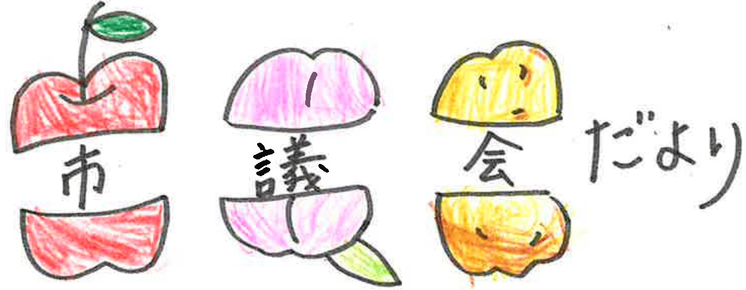 題字_井出ひより、真由美