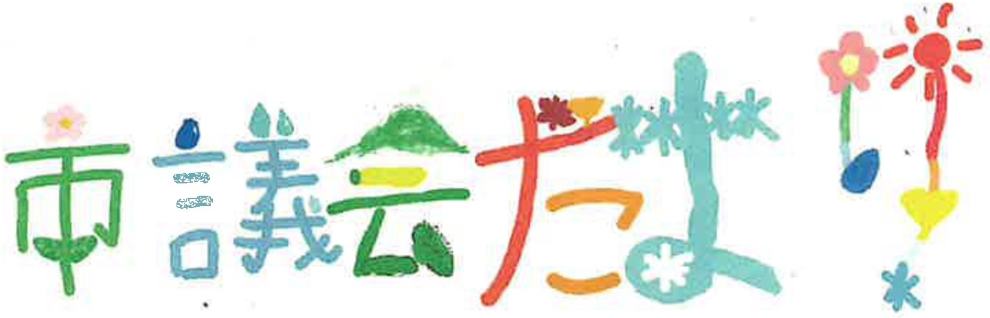 題字_佐藤様
