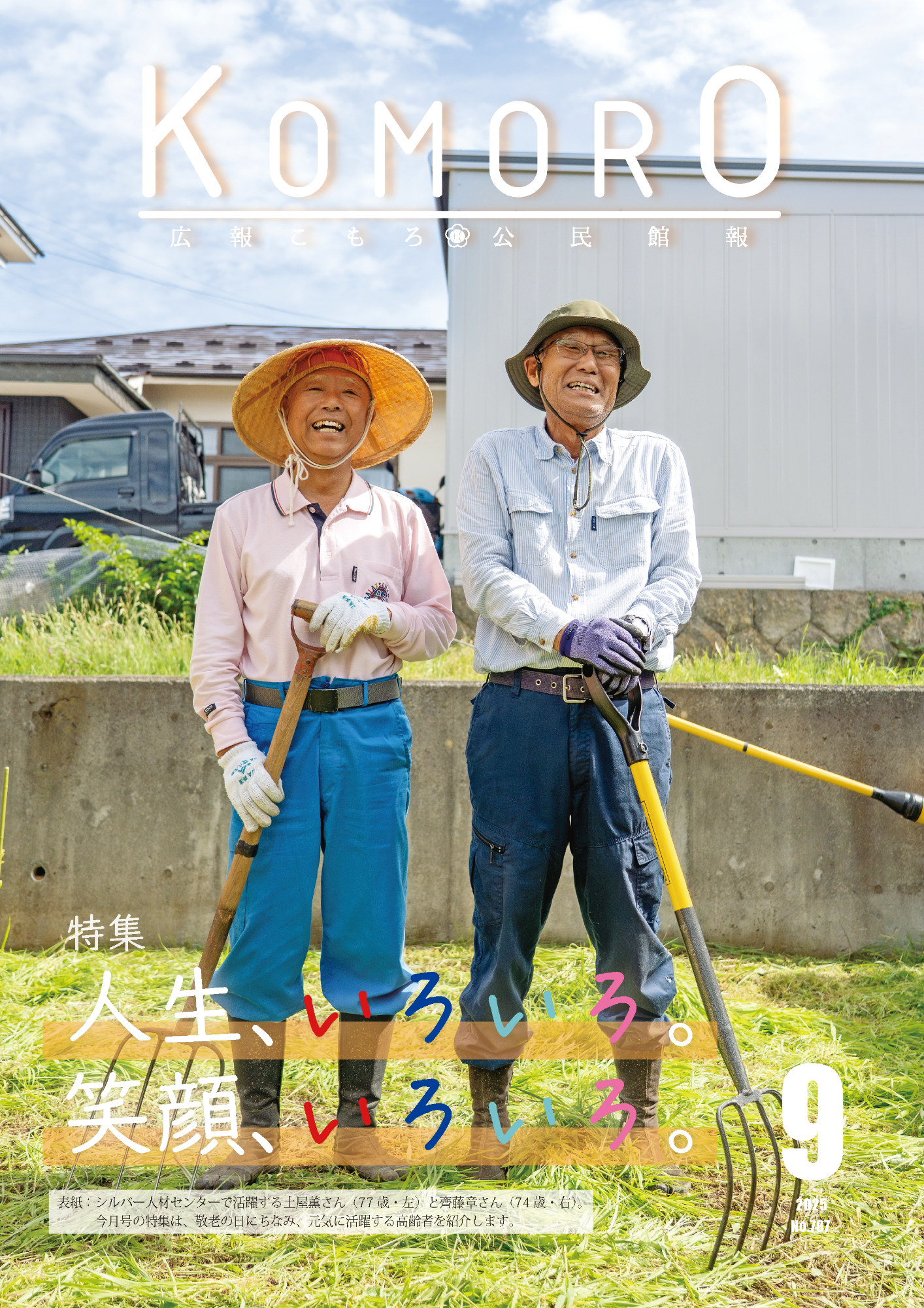 2025_09月号表紙