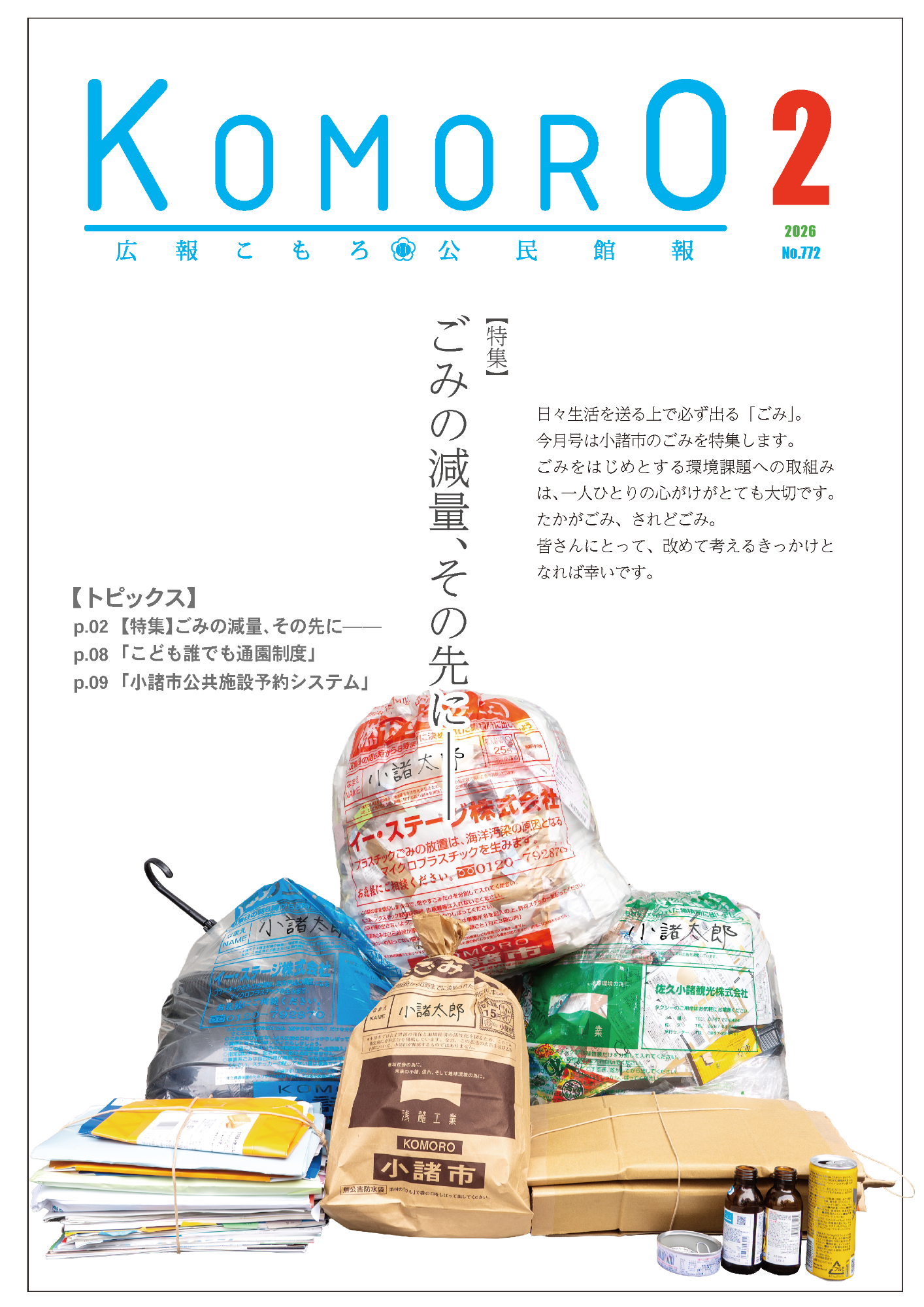広報こもろ2026年2月号