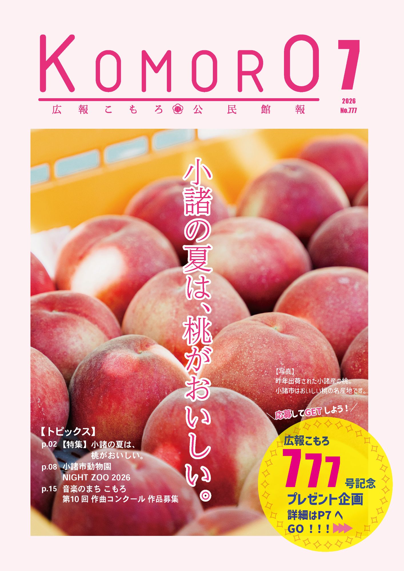 2026_07月号表紙