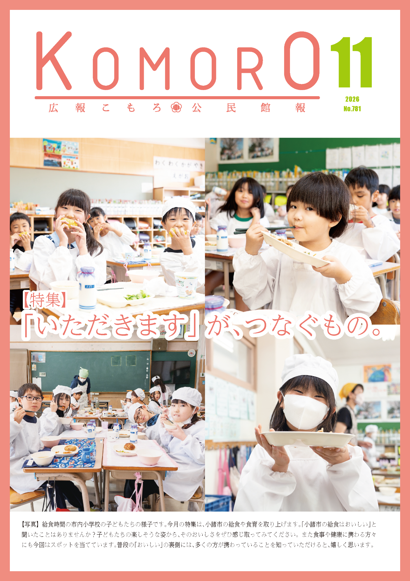 2026_11月号表紙
