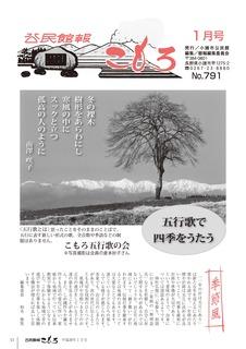 公民館平成28年1月号表紙