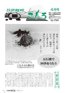 公民館報平成28年4月号表紙