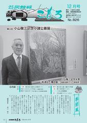 公民館報こもろ平成30年12月号表紙