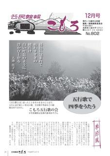 公民館報平成28年12月号表紙
