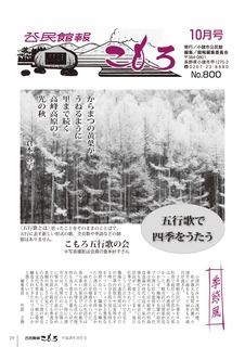 公民館報平成28年10月号表紙