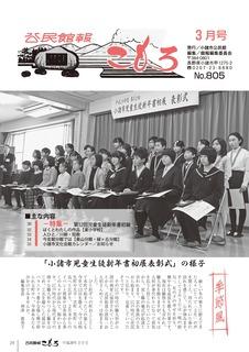 館報平成29年3月号表紙