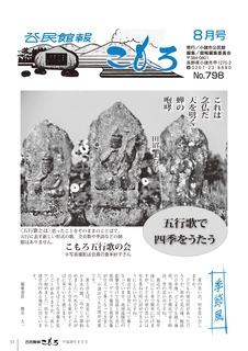 公民館報平成28年8月号表紙