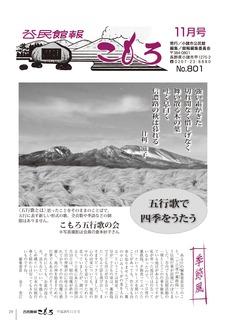 公民館報平成28年11月号表紙