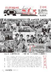 館報平成29年2月号表紙