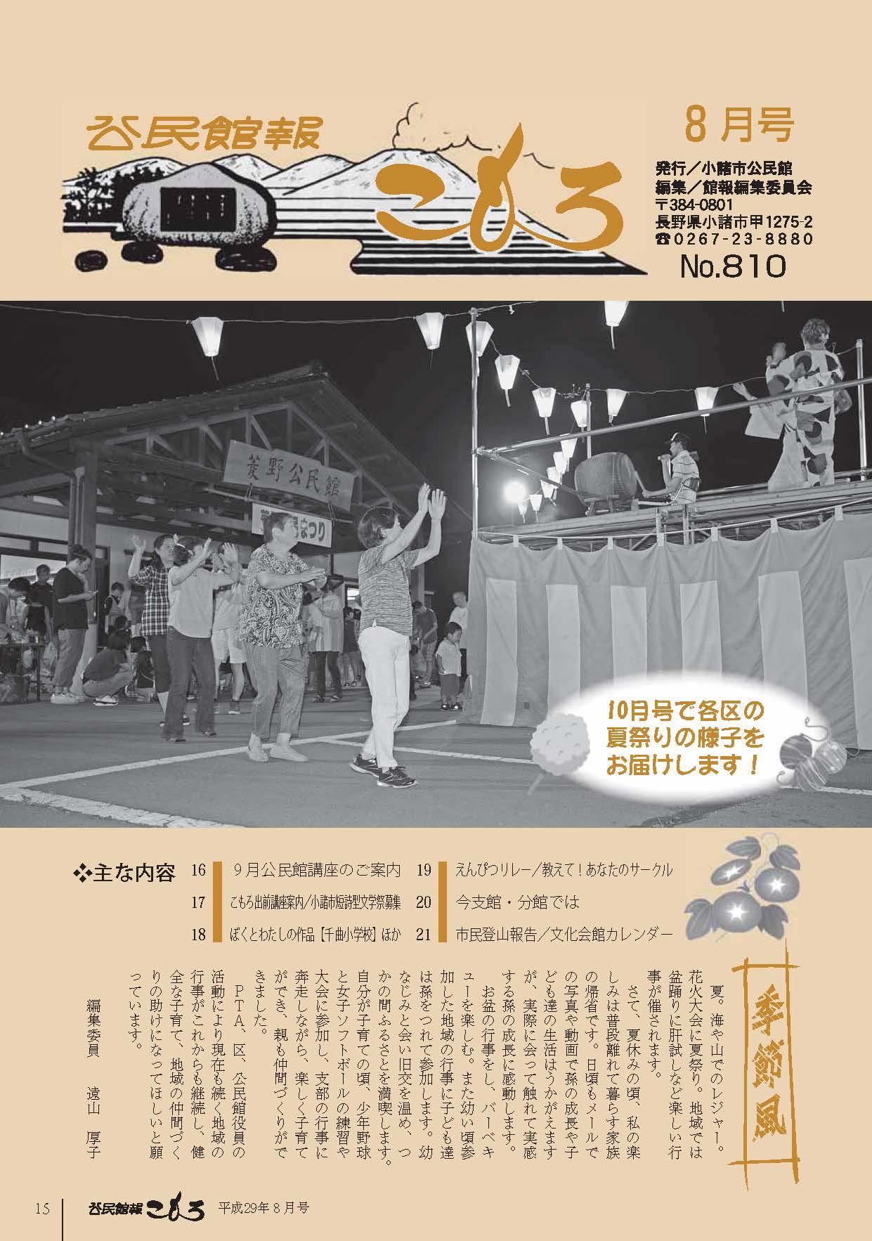 公民館報こもろ平成29年8月号表紙