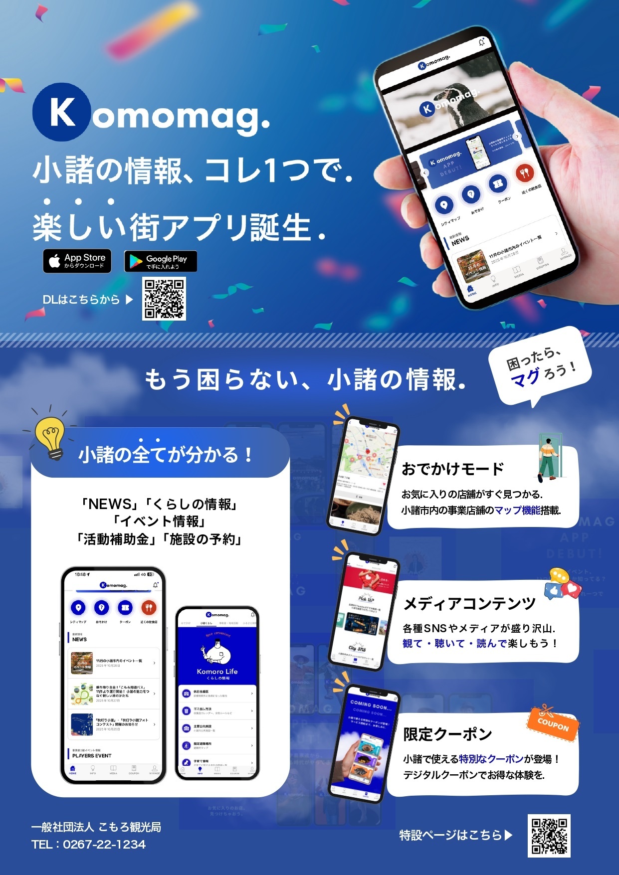 コモマグチラシ