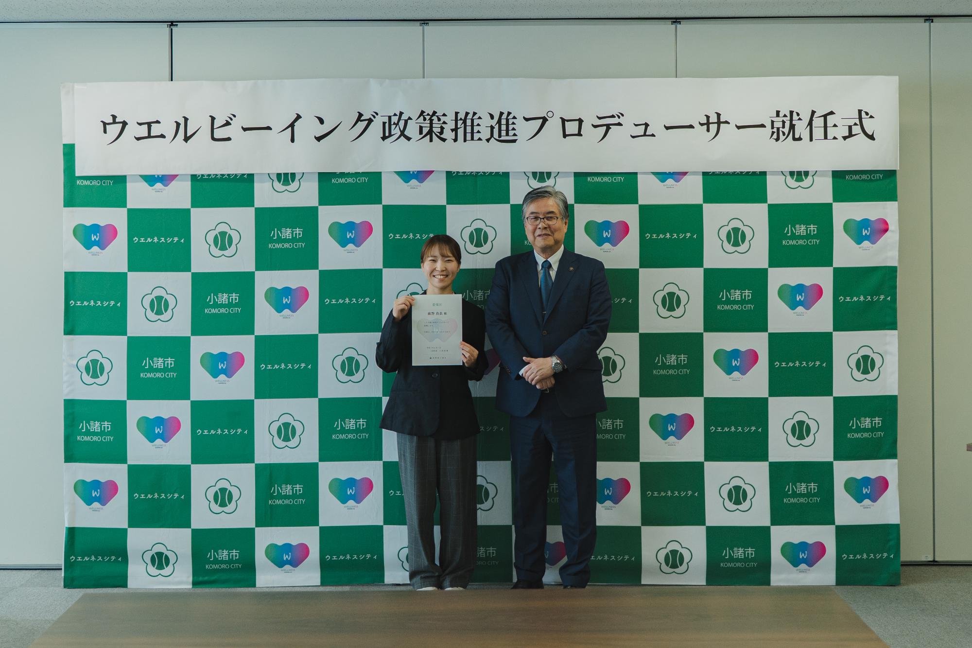 こもろ魅力表現ディレクター