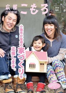 広報こもろ平成28年4月号表紙