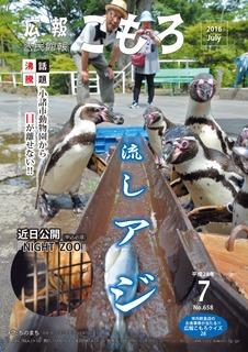 広報こもろ平成28年7月号表紙