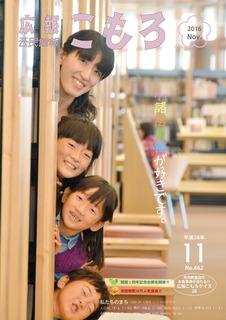 広報こもろ平成28年11月号表紙