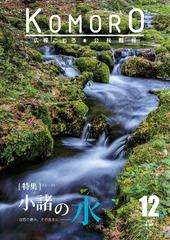広報こもろ平成30年12月号表紙
