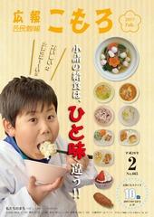 広報こもろ平成29年2月号表紙