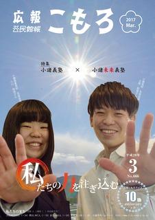 広報平成29年3月号表紙