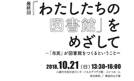 最終回『わたしたちの図書館』をめざしてのイラスト画像