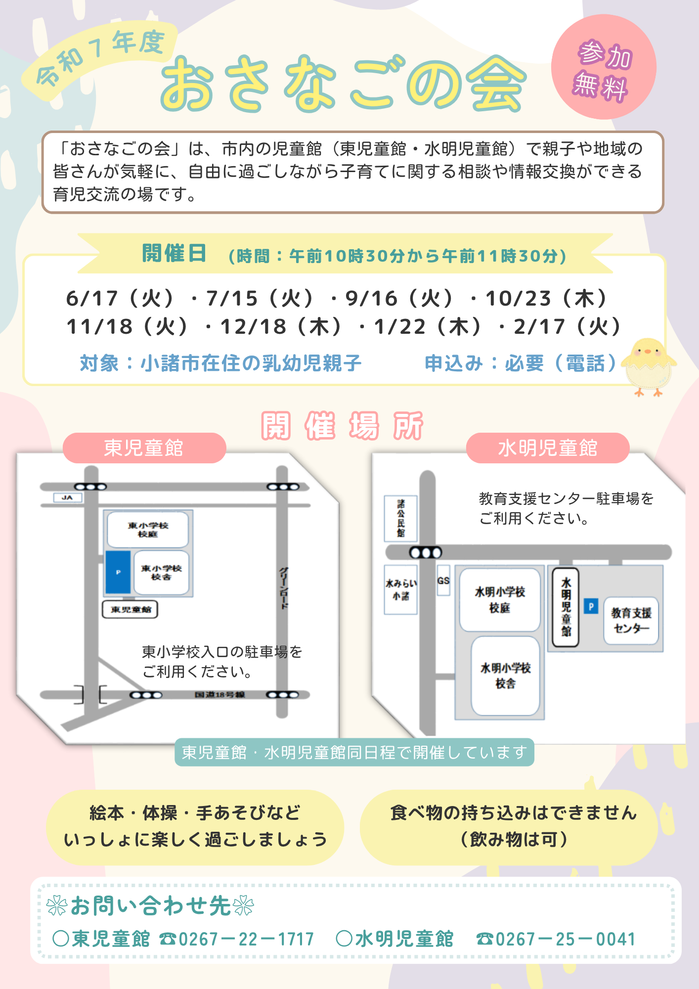 令和7年度おさなごの会チラシ