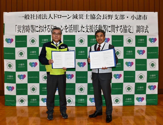 災害協定調印式写真(ドローン減災士協会長野支部)