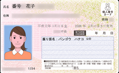 追記欄に振り仮名を追記したサンプル