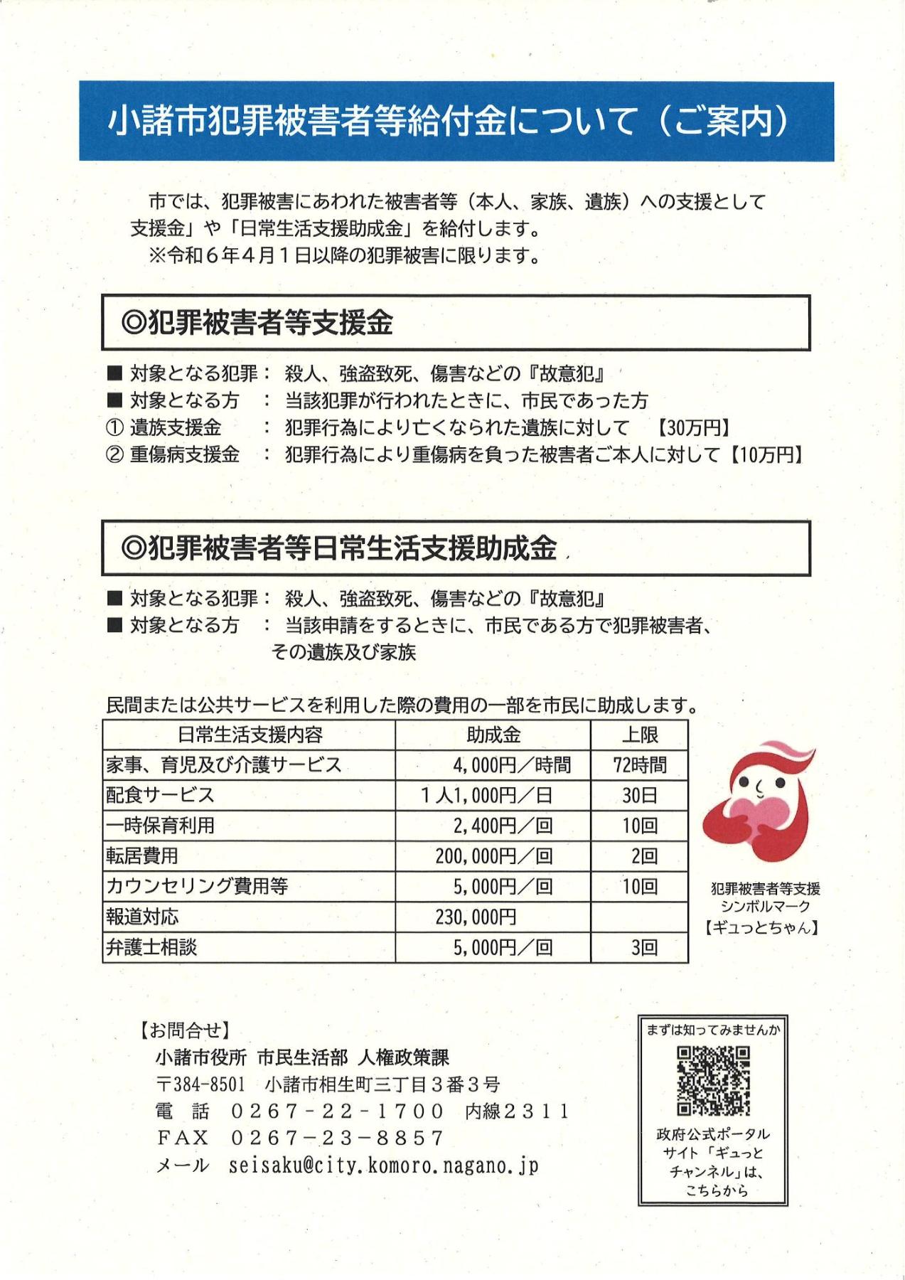 小諸市犯罪被害者等給付金についてご案内チラシ