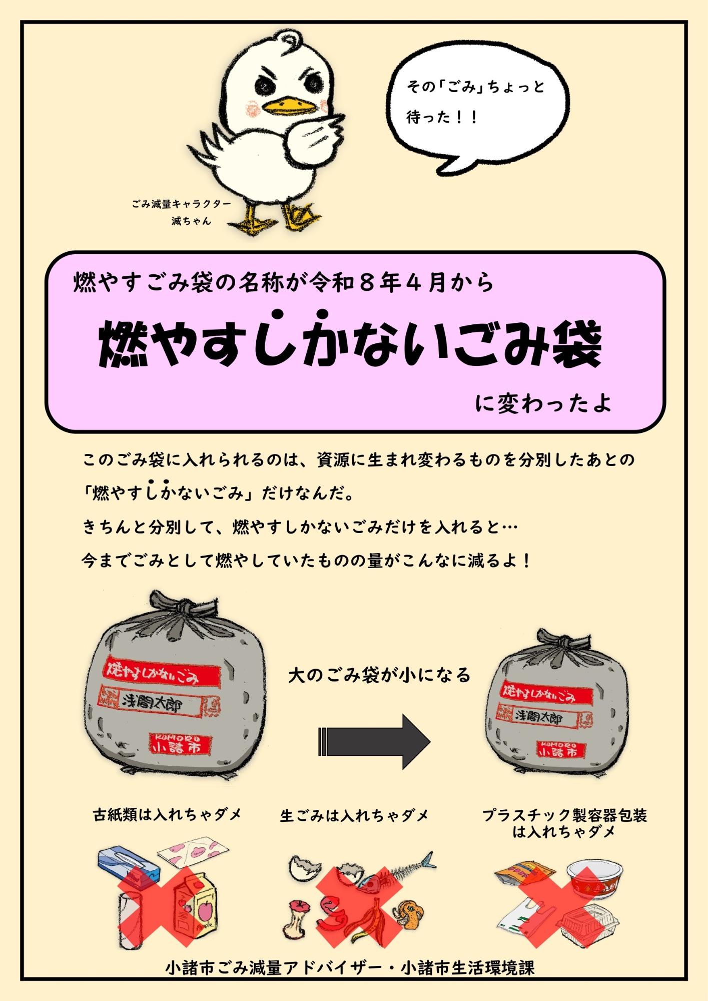 燃やすごみ指定袋の名称が変わりました/小諸市オフィシャルサイト