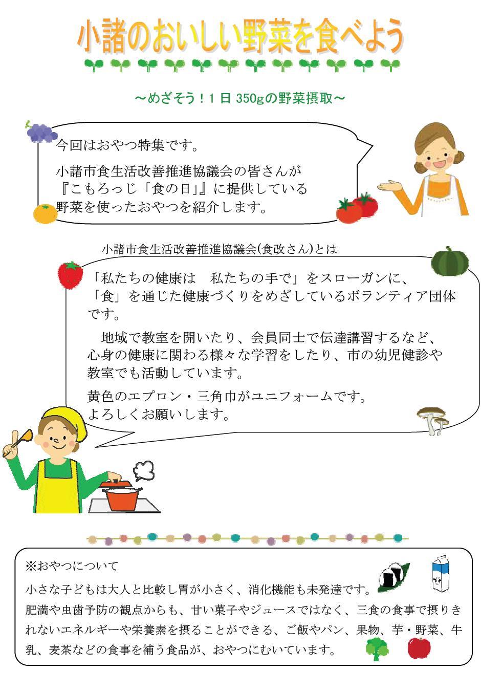 小諸のおいしい野菜を食べようのおやつ特集のイラスト